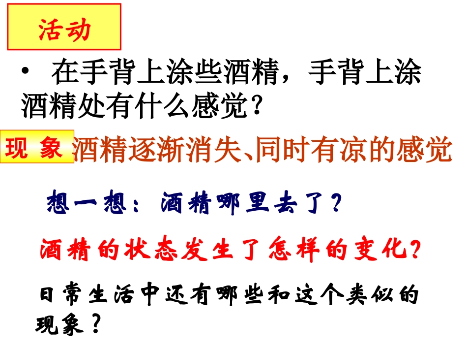 汽化和液化PPT课件(上课用）_第3页