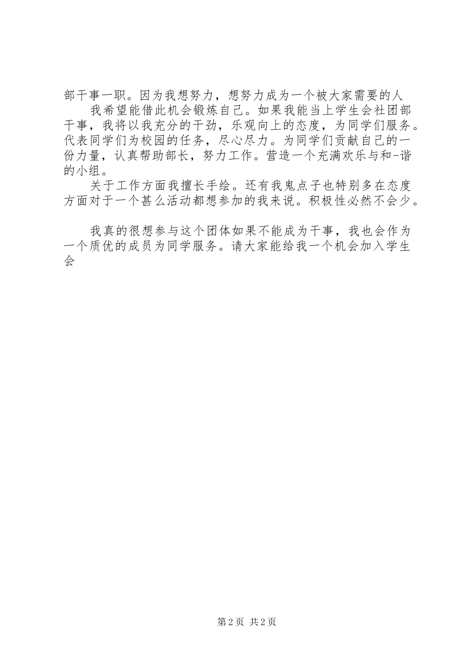 竞选志愿者干事演讲_第2页