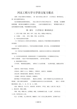 河北工程大学大学语文考试复习资料汇编
