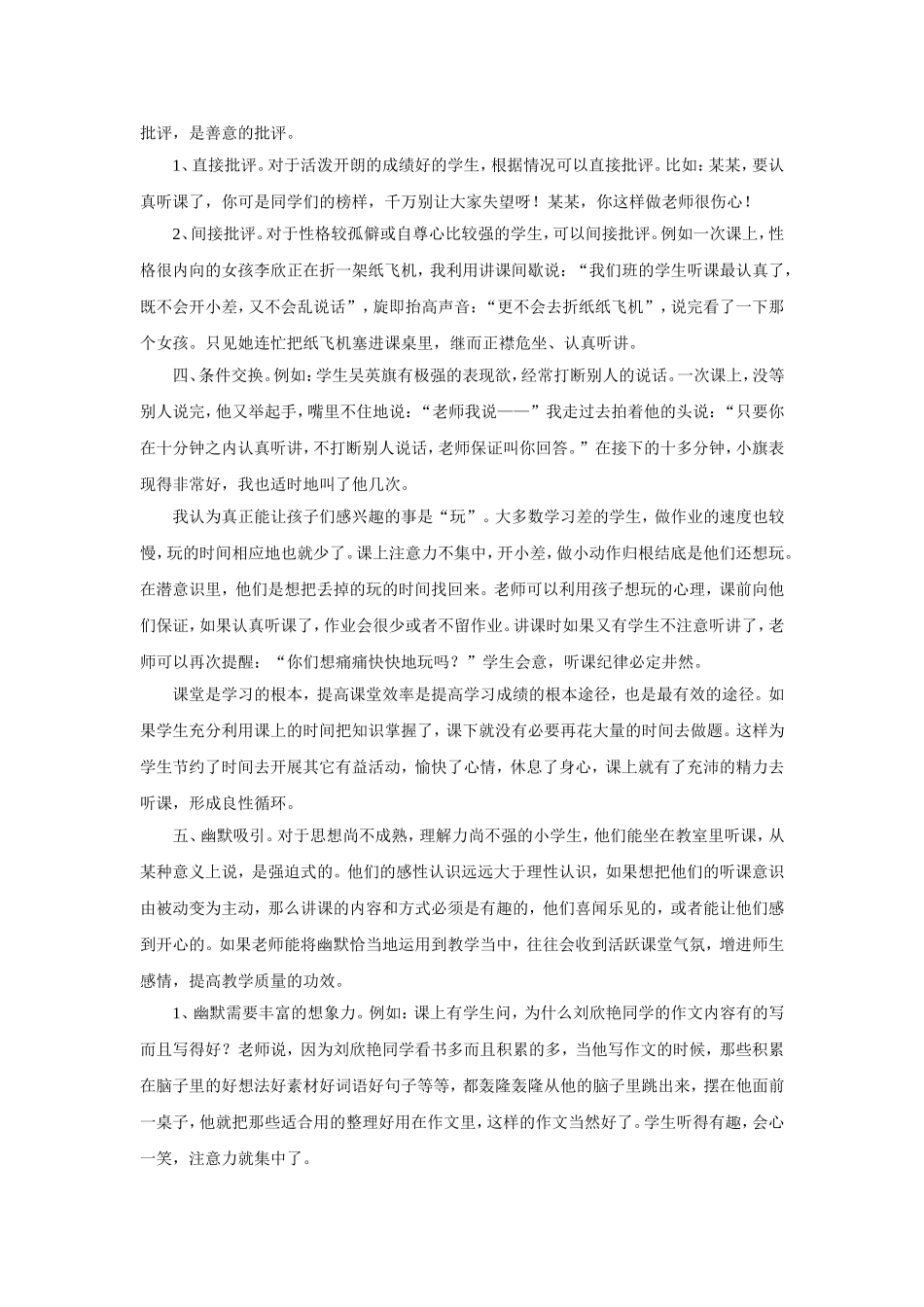 如何培养小学生良好的听课习惯_第2页