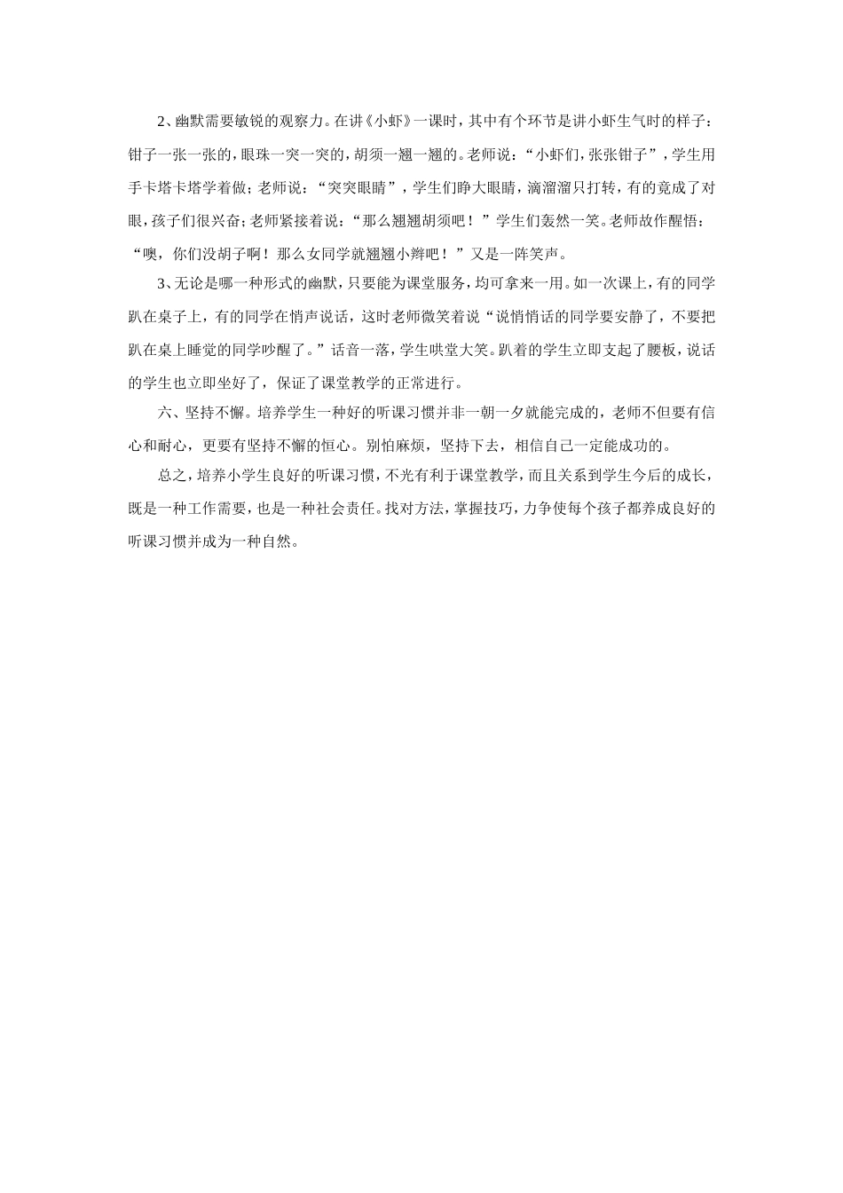 如何培养小学生良好的听课习惯_第3页