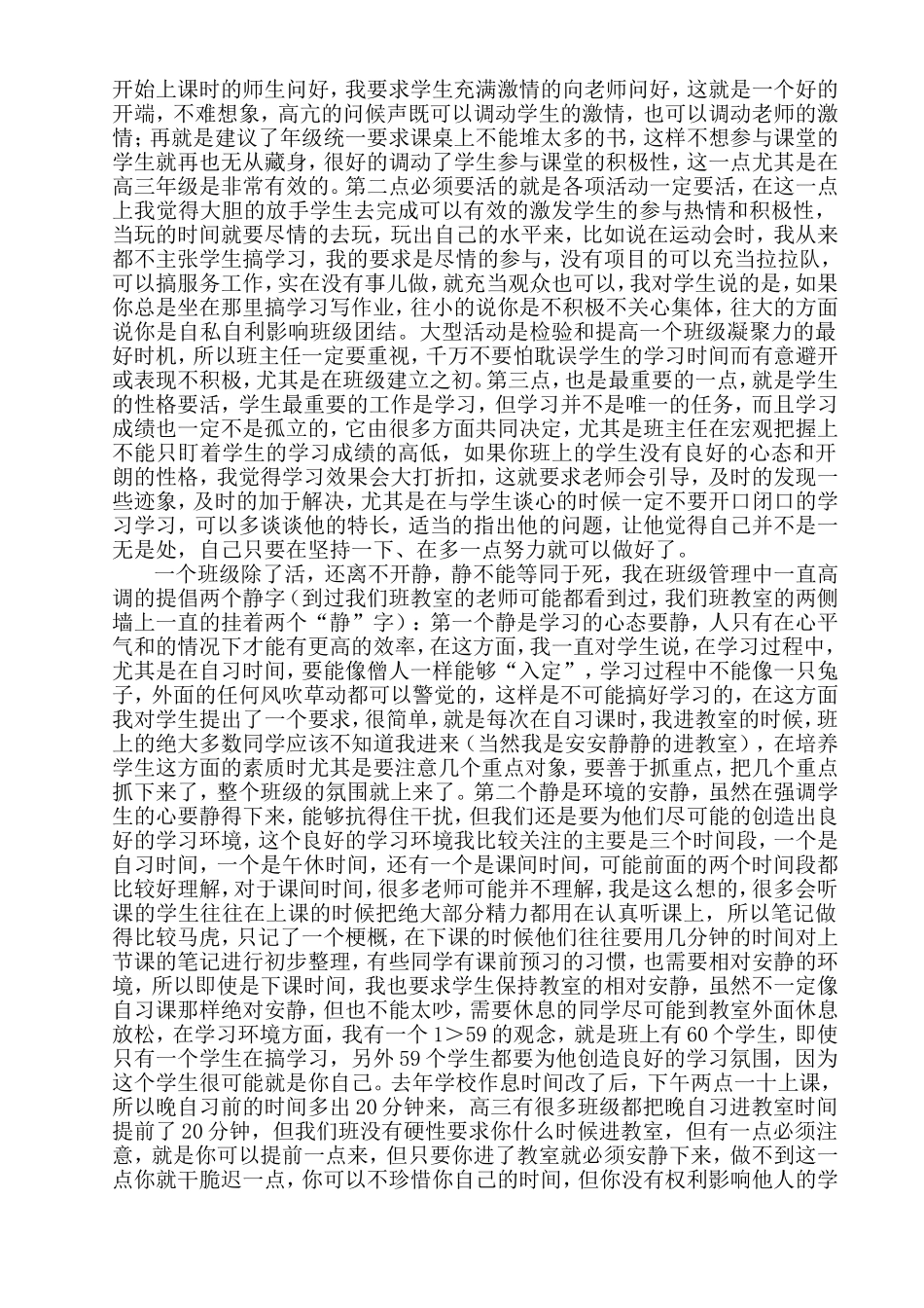 班主任工作中的尺度把握 (2)_第2页