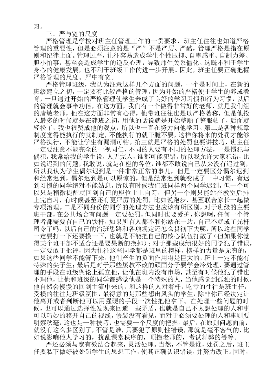 班主任工作中的尺度把握 (2)_第3页