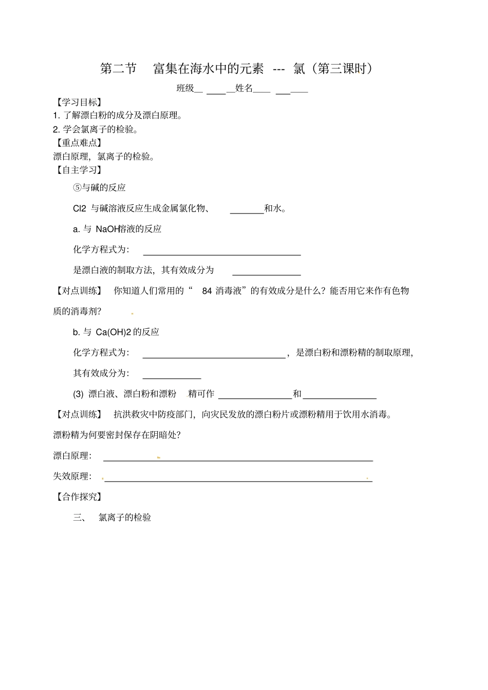 河北张家口第十中学高中化学3富集在海水中的元精_第1页