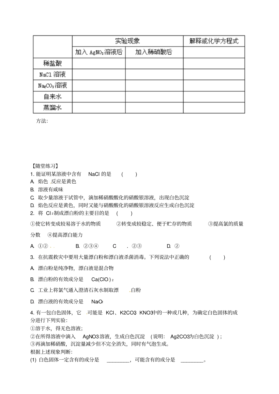 河北张家口第十中学高中化学3富集在海水中的元精_第2页
