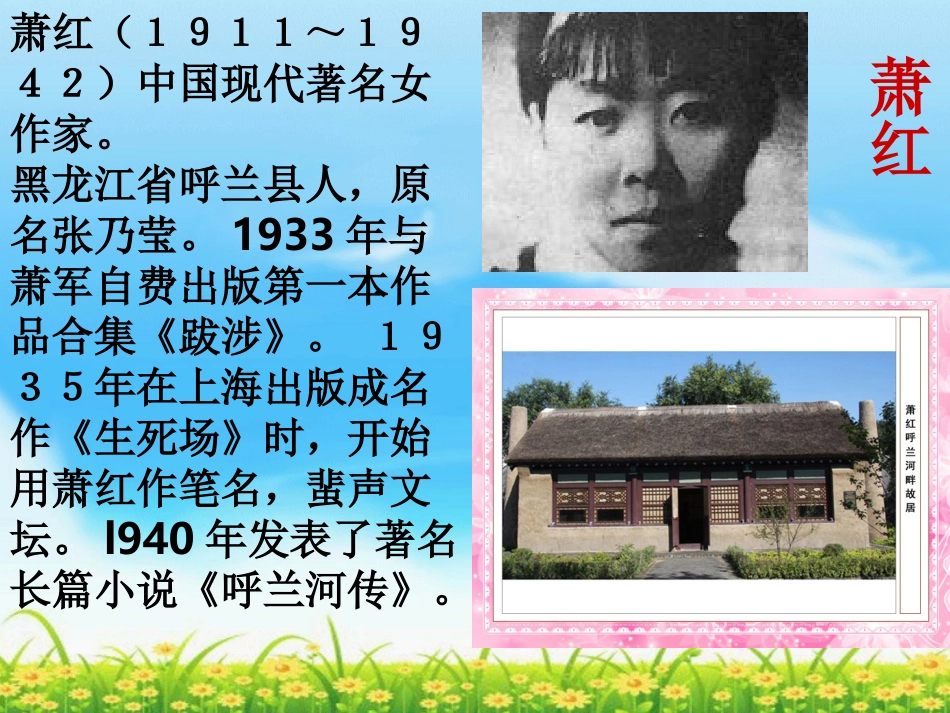 我和祖父的花园 (2)_第2页