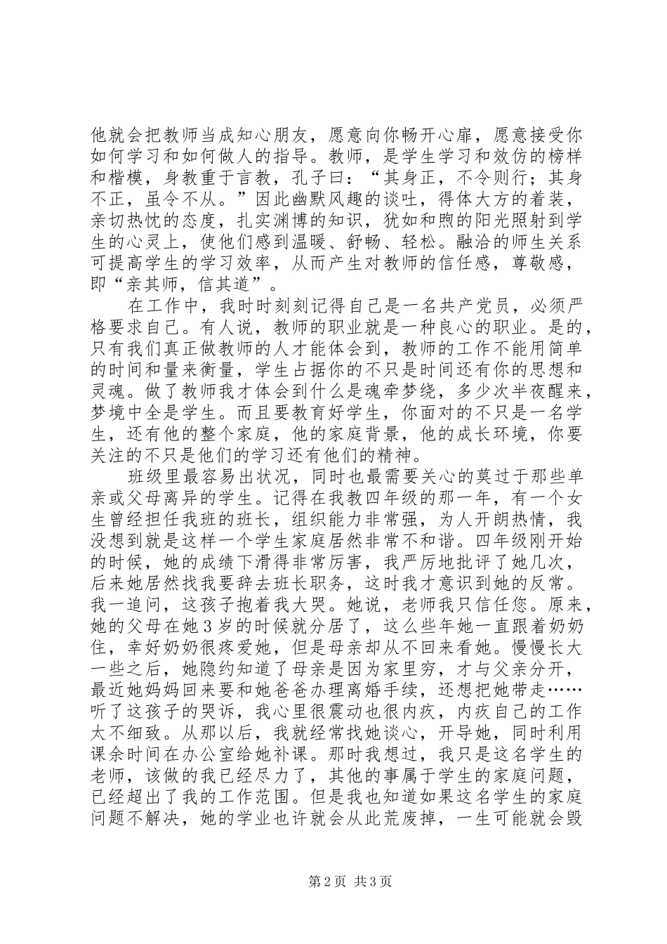 争做先进党员精彩演讲稿范文_第2页