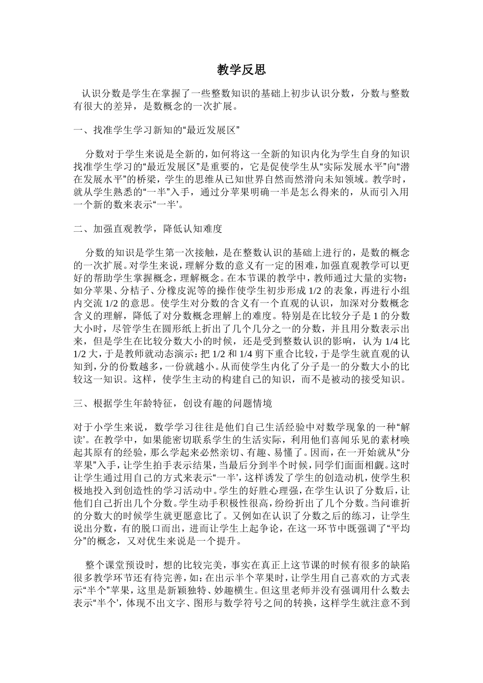教学反思认识分数_第1页
