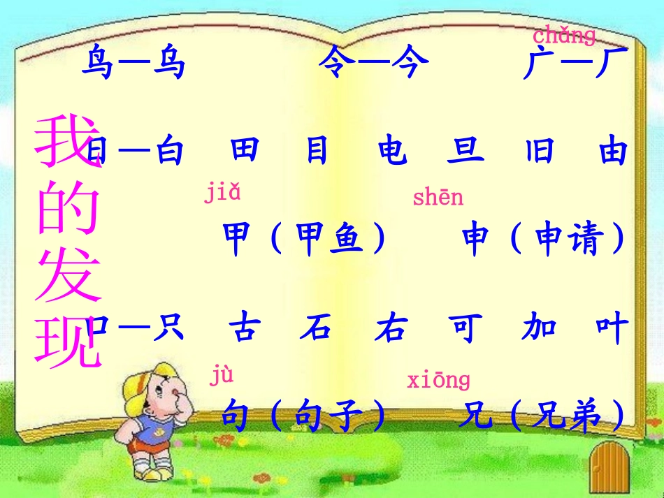 一下语文园地六_第2页