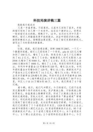 科技局演讲稿范文三篇