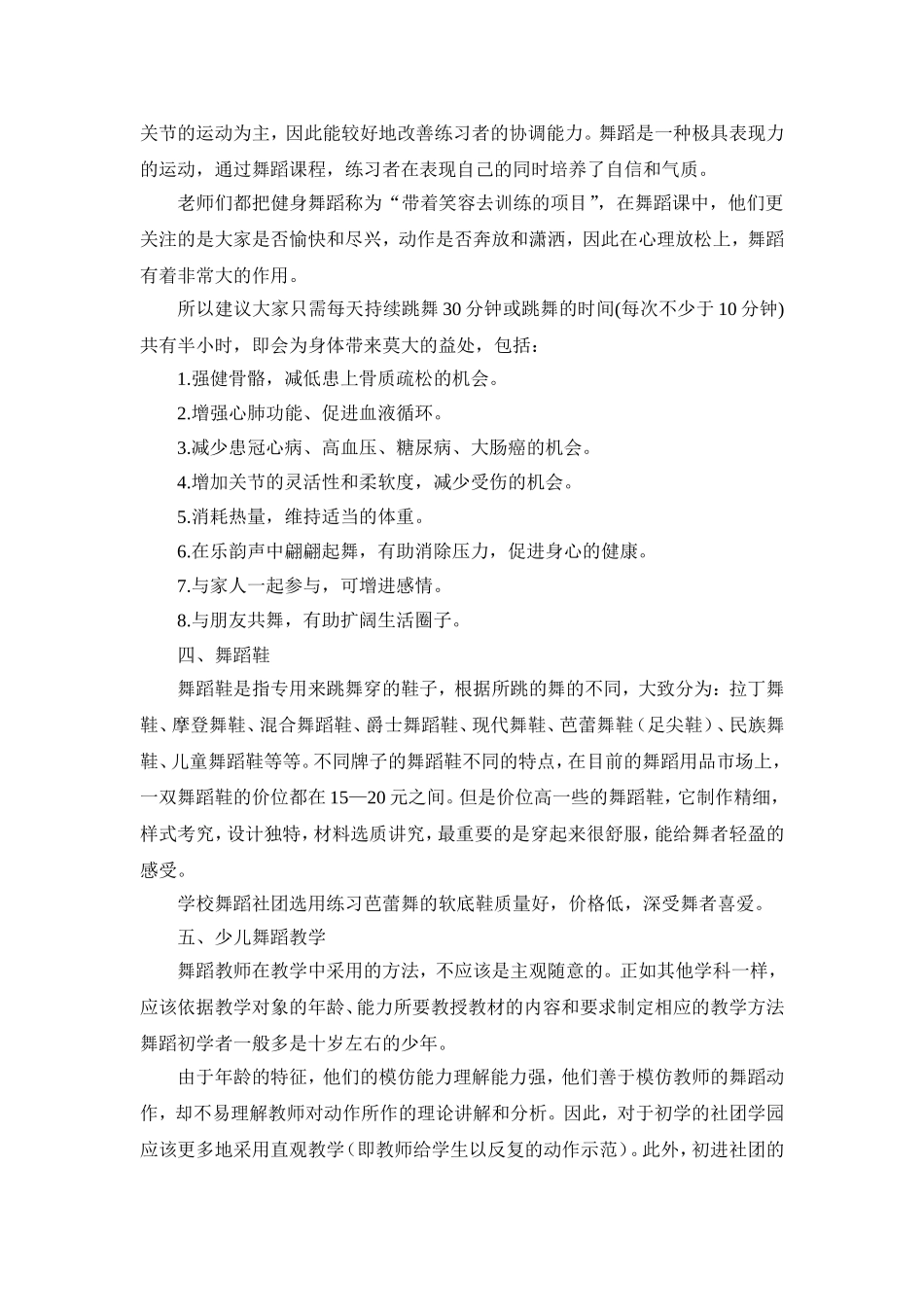 学校舞蹈社团启动方案_第2页