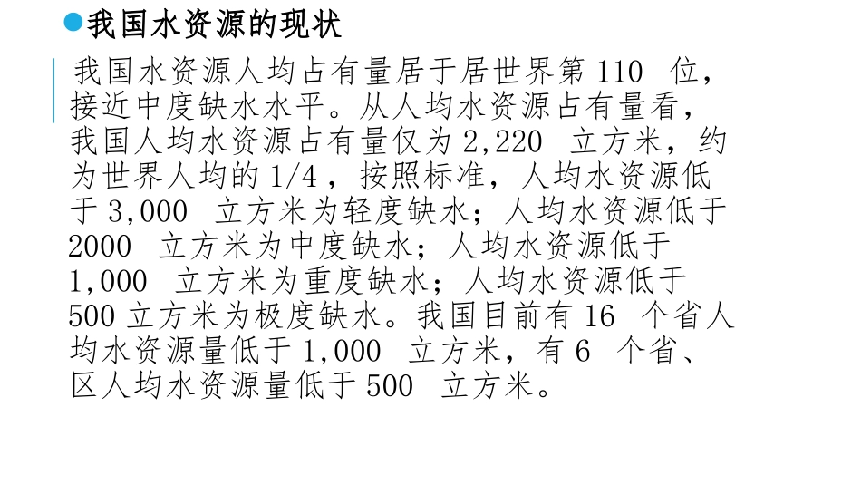 干裂的大地课件_第2页