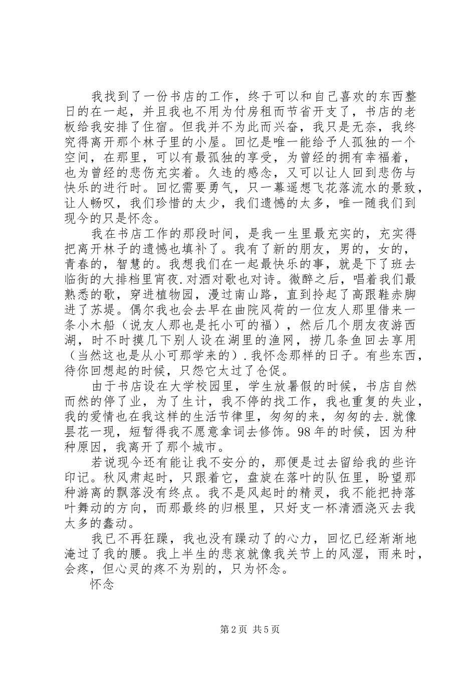 以青春为话题的演讲稿[范文]_第2页