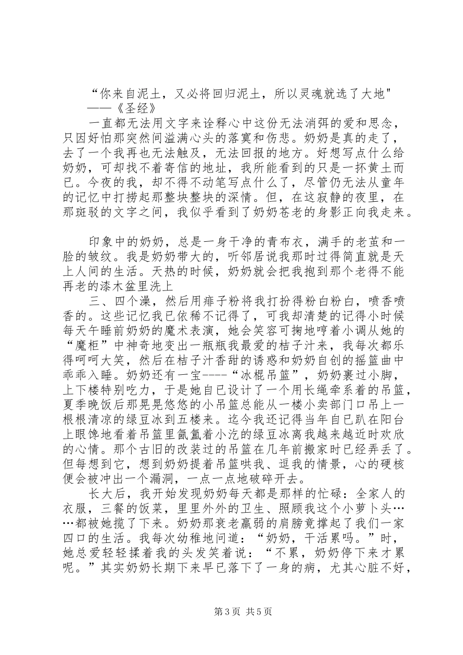 以青春为话题的演讲稿[范文]_第3页