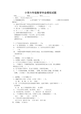 小学六年级数学毕业模拟试题