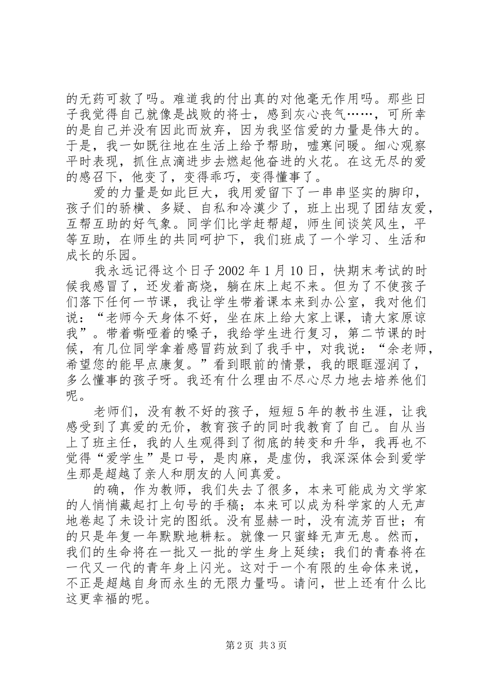 致辞演讲稿：只要心中有爱_第2页