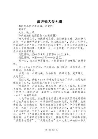 演讲大爱无疆