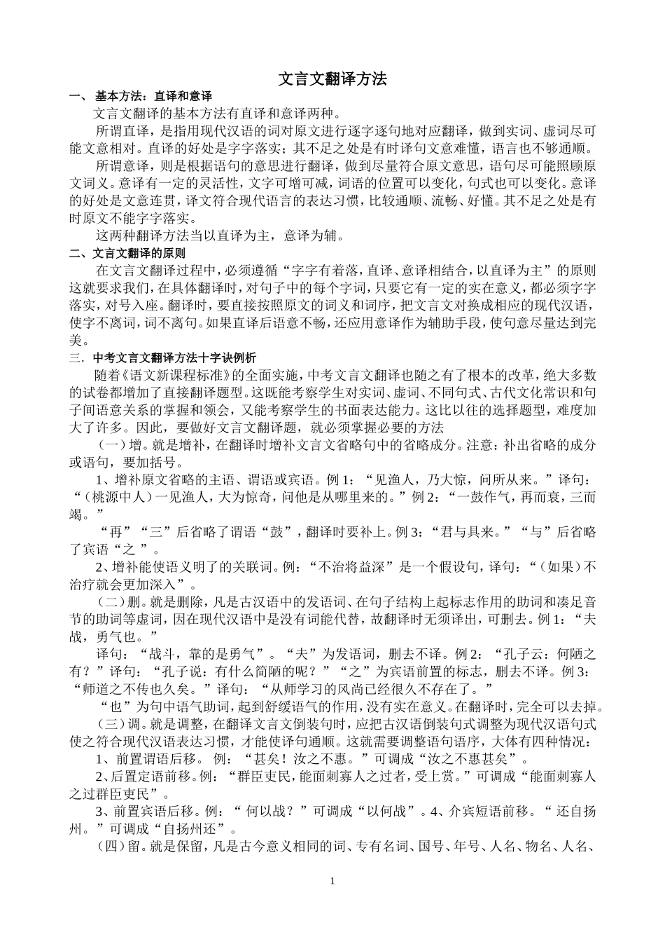 文言文的翻译方法_第1页