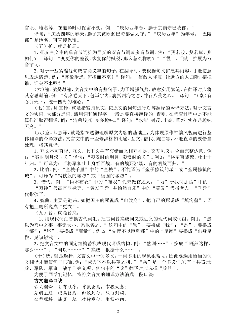 文言文的翻译方法_第2页