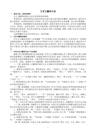 文言文的翻译方法