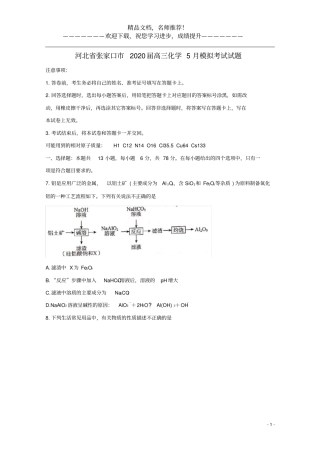 河北张家口2020届高三化学5月模拟考试试题