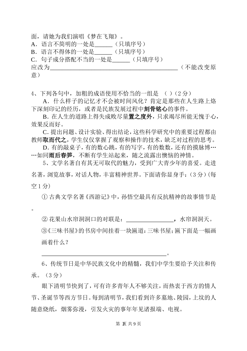 七年级语文月考试题模拟_第2页