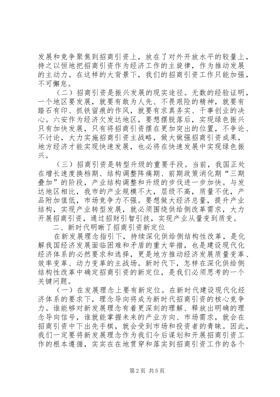 致辞演讲稿关于拥抱新时代,开启新征程主题的_第2页