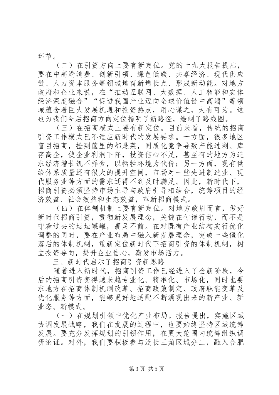 致辞演讲稿关于拥抱新时代,开启新征程主题的_第3页