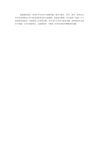 如何让学生对学习充满兴趣
