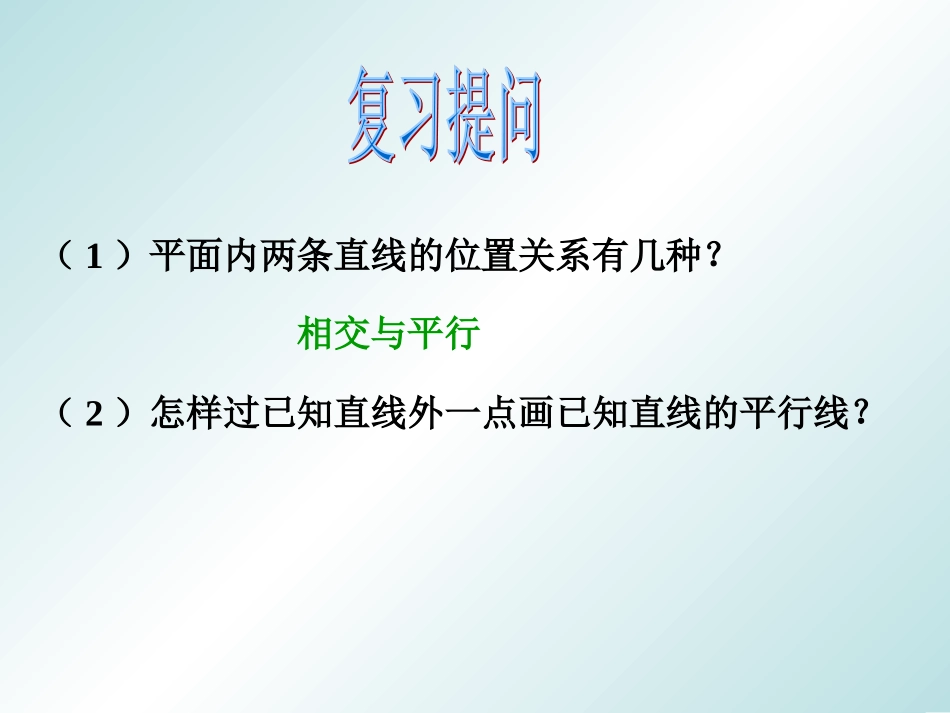 《平行线的判定》_第2页