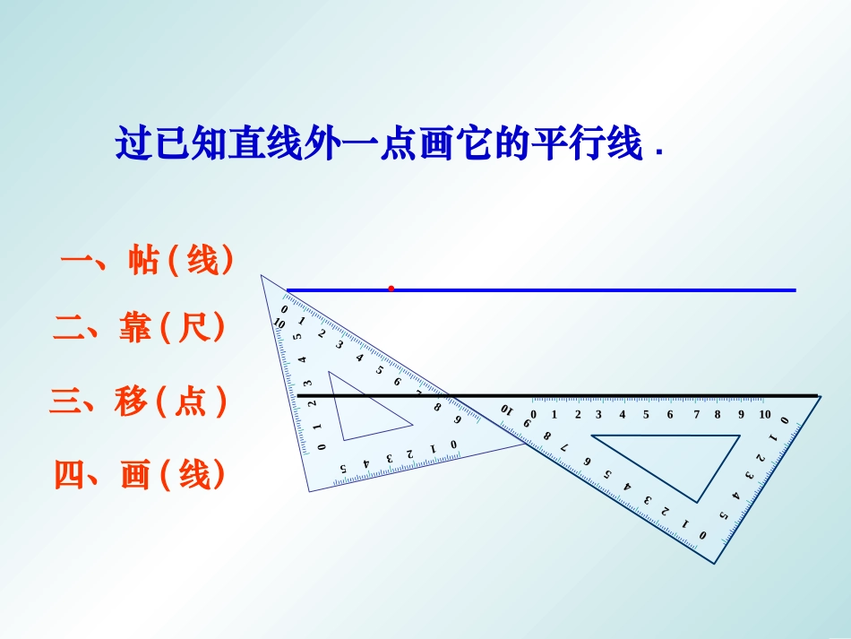 《平行线的判定》_第3页