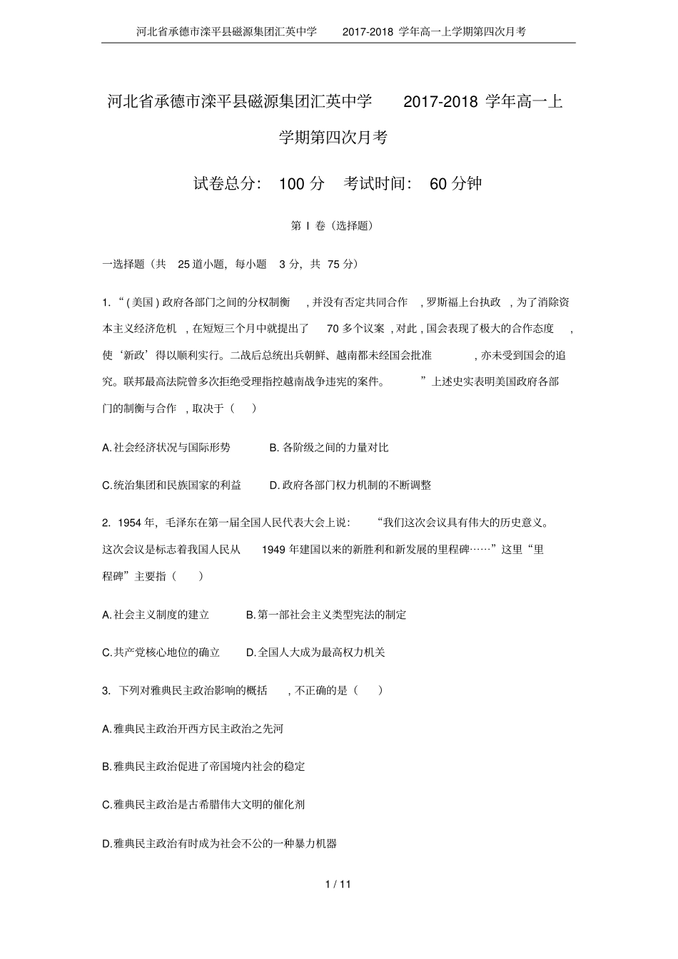 河北承德滦平磁源集团汇英中学2017-2018学年高一上学期第四次月考_第1页