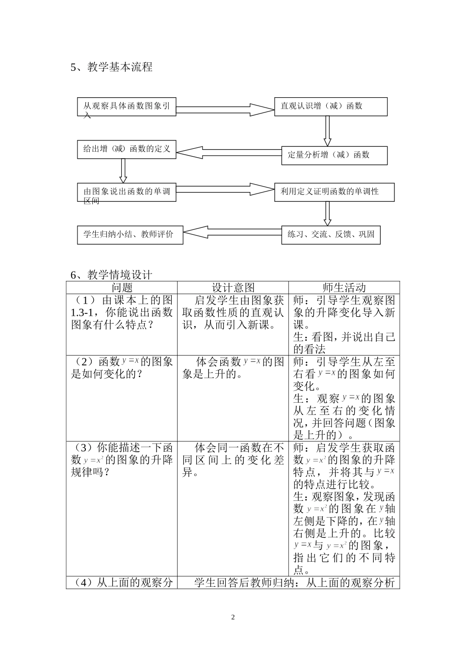 函数的单调性（教案）_第2页