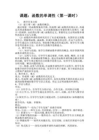 函数的单调性（教案）