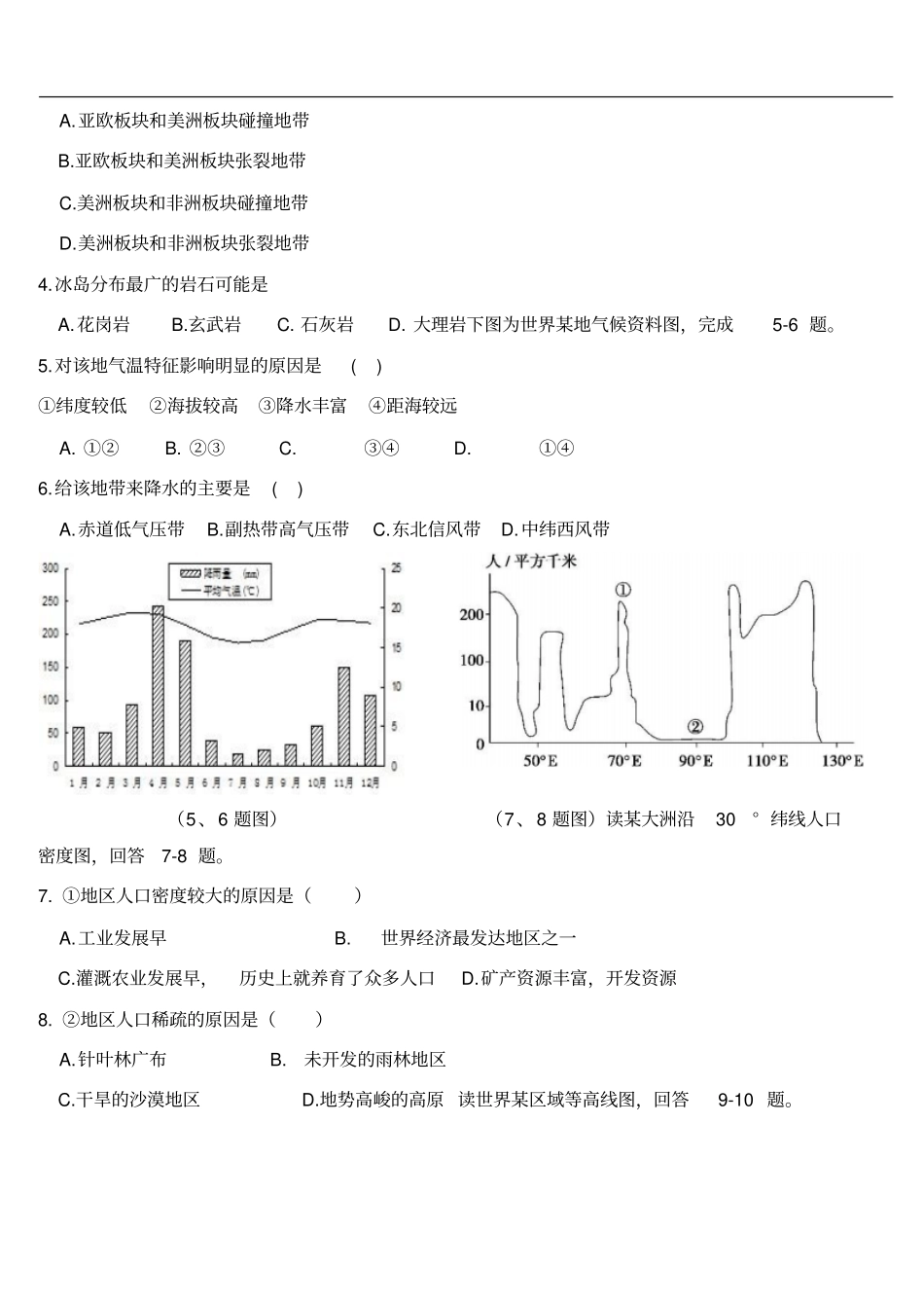 河北张家口第一中学高二12月月考地理试题版含答案_第2页