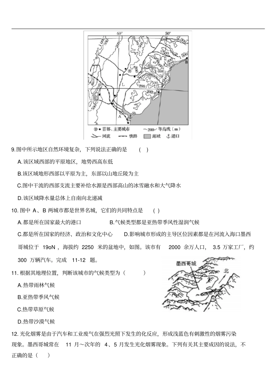 河北张家口第一中学高二12月月考地理试题版含答案_第3页