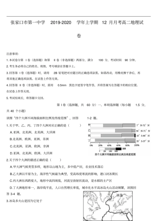 河北张家口第一中学高二12月月考地理试题版含答案