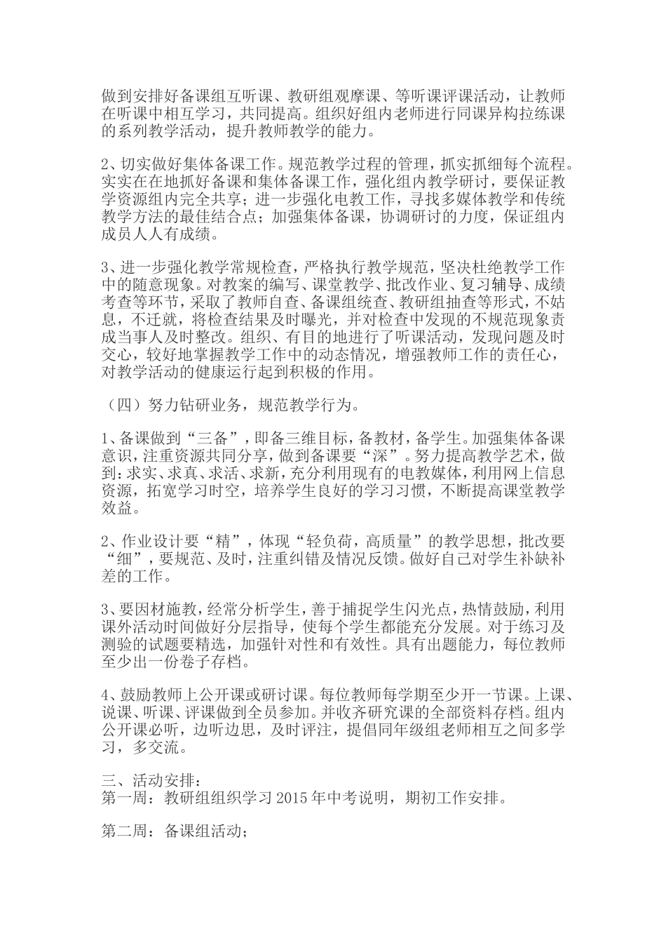 2015年3月语文组计划_第2页