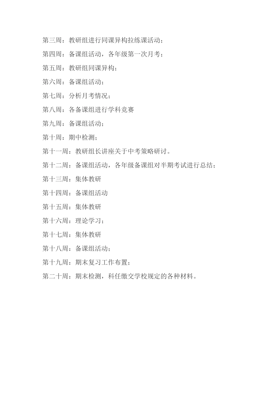 2015年3月语文组计划_第3页