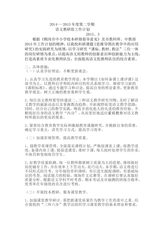 2015年3月语文组计划