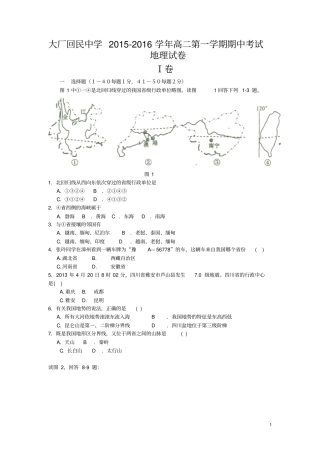 河北廊坊大厂回民中学2012016学年高二第一学期期中考试地理试卷剖析