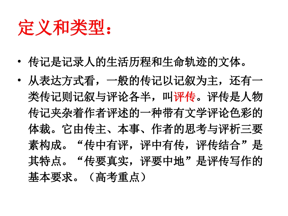 高考专题复习之人物传记_第2页
