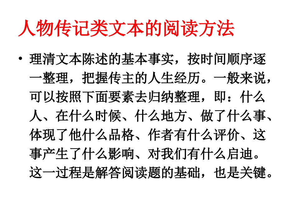 高考专题复习之人物传记_第3页