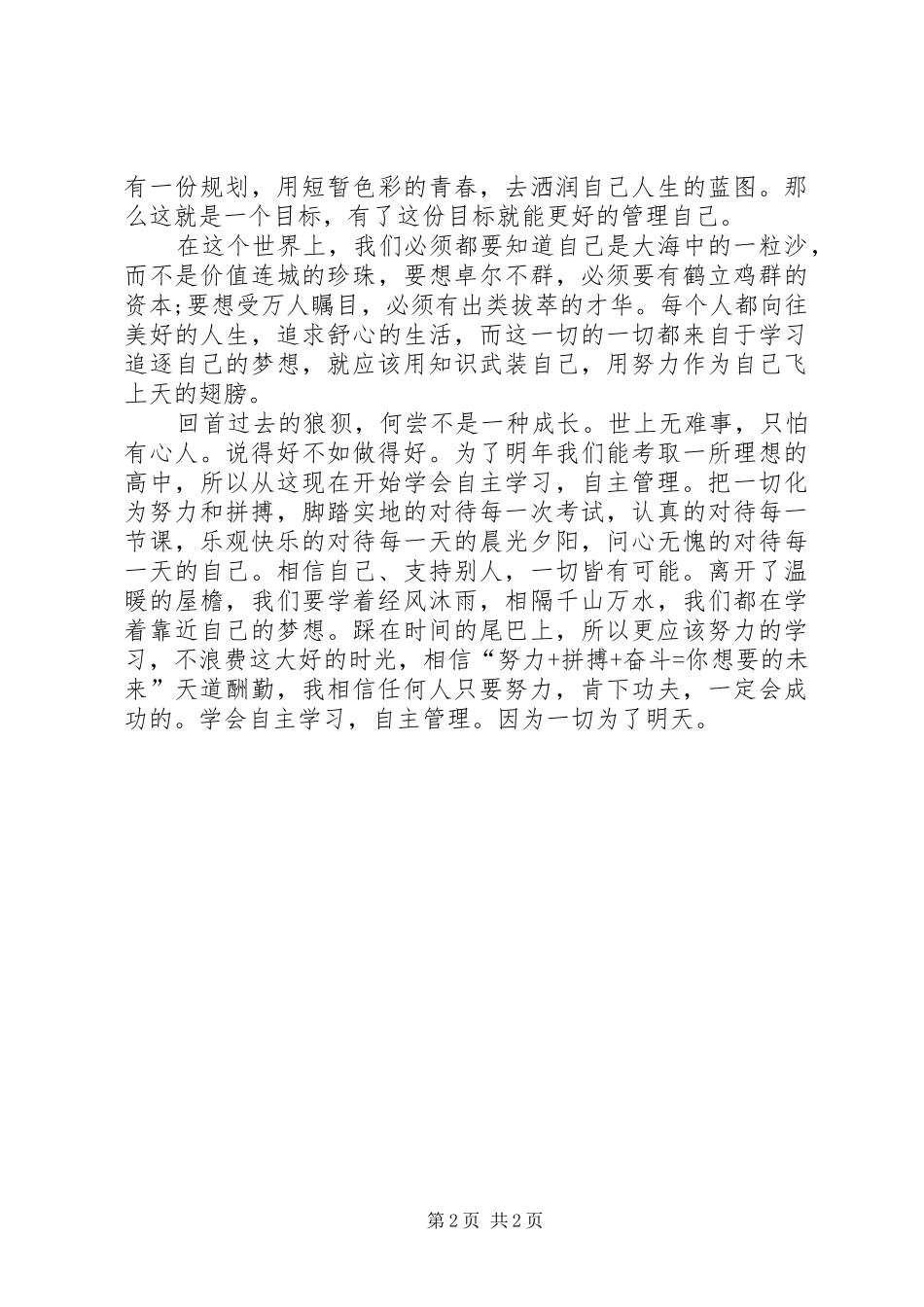 演讲致辞自我管理,自主发展_第2页