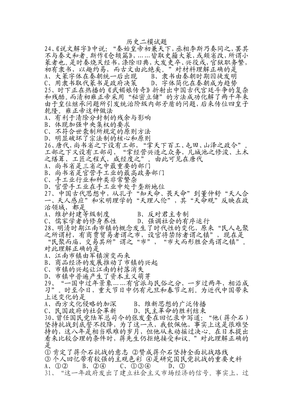 历史二模试题2_第1页