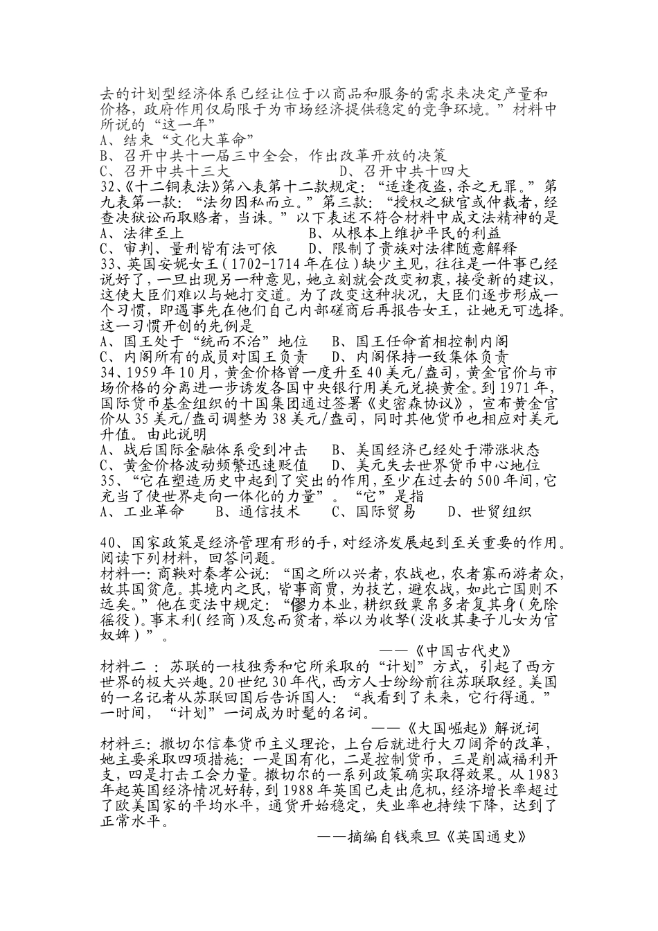 历史二模试题2_第2页