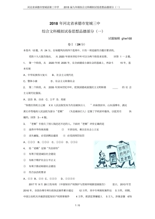 河北承德宽城第三中学2018届九年级综合文科模拟试卷思想品德部分一