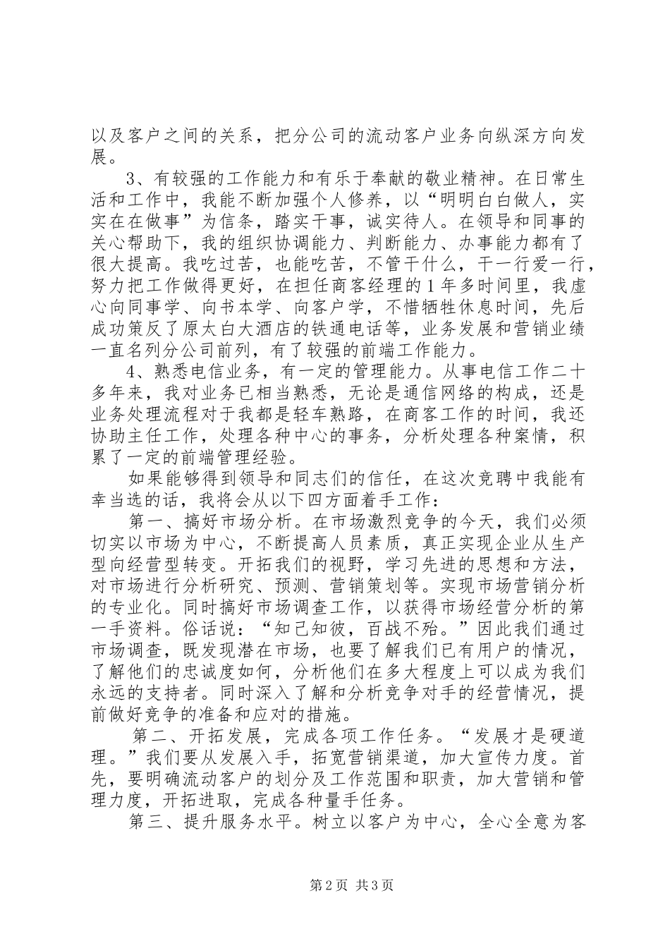 中心主任竞聘演讲致辞_第2页