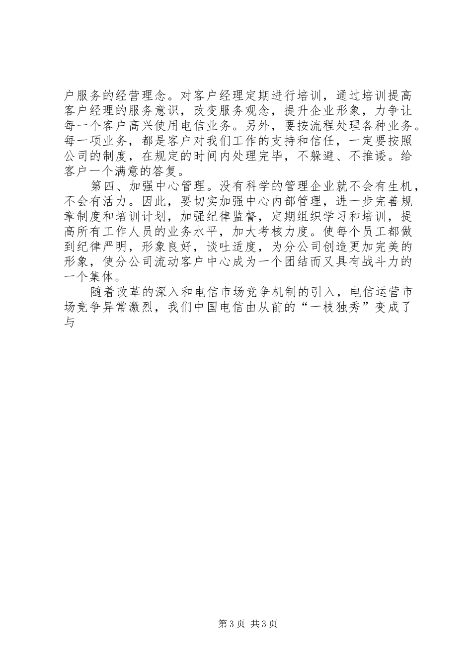 中心主任竞聘演讲致辞_第3页