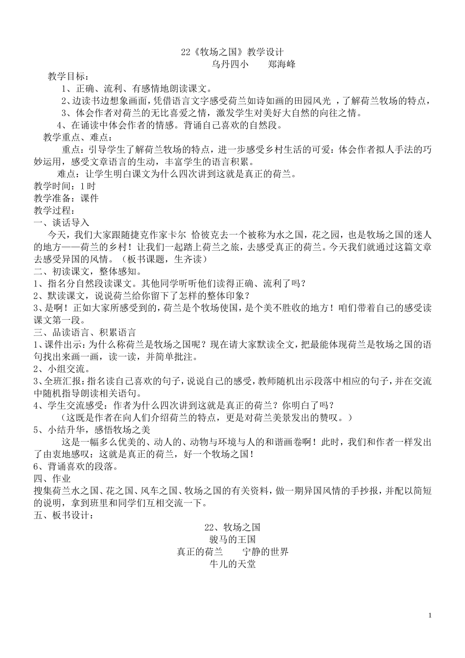 牧场之国教案_第1页